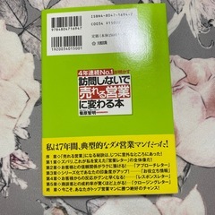 訪問しないで「売れる営業」に変わる本 : 4年連続No.1が明かすの画像