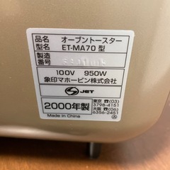 象印オーブントースターの画像