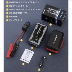 ジャンプスターター　モバイルバッテリー　車　の画像