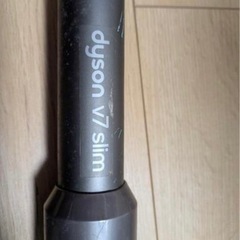 ダイソンの掃除機です。の画像
