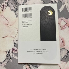 20代で得た知見 KADOKAWAの画像