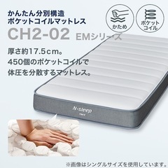 ニトリ シングルマットレス(Nスリープ CH2-02 EM)の画像