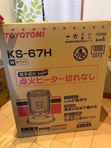 【新品未開封】TOYOTOMIトヨトミ　石油ストーブ  KS-67H