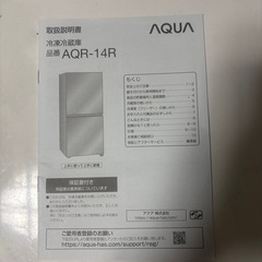 AQUA AQR-14R 冷蔵庫の画像