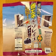 【新品】紫外線カットスクリーンの画像