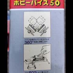 バイス②口幅50㎜(未使用)とバイスタッチの画像