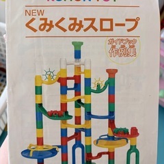 くもんのくみくみスロープ の画像