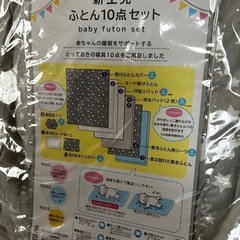 新生児布団セットの画像