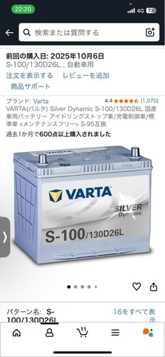 自動車バッテリー