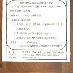 🎄クリスマスセール🎄12,000円！！美品！天然木 ダイニングテーブル 135cm EMAR（エマール）WA／リビンズ株式会社の画像