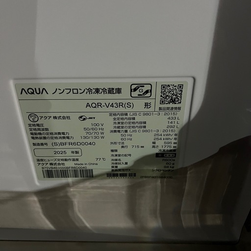 2025年製 433L 4ドア AQR-V43R 自動製氷 冷蔵庫