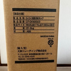 【未開封】らくらく電動回転モップの画像