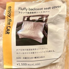 【新品】ふわふわ後部座席シートカバー白の画像