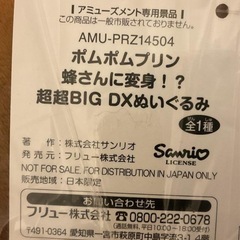 ポムポムプリン　2種　ぬいぐるみの画像