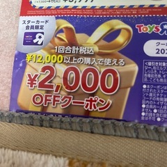 トイザらス　ベビザラス　割引券の画像