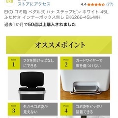 EKO ゴミ箱 ペダル式 ハナ ステップビン ホワイト 45L ふた付きの画像