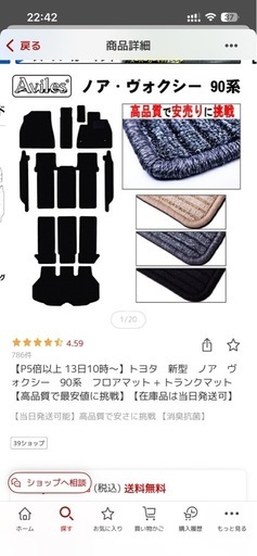 未使用[トヨタノア・ヴォクシー90系]Aviles®︎フロアマット