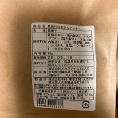 おからクッキーの画像