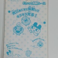 【中古】たまごっちシールの画像