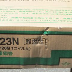 ☆ 旭菱チューブ P23N アサヒKRTチューブ ペアコイル 難燃性 20m エアコン用被覆銅管◆エアコンの移設・新設にの画像