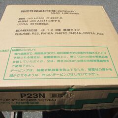 ☆ 旭菱チューブ P23N アサヒKRTチューブ ペアコイル 難燃性 20m エアコン用被覆銅管◆エアコンの移設・新設にの画像