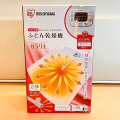アイリスオーヤマ ふとん乾燥機 カラリエ FK-C３ （パールホワイト） 2021年製の画像