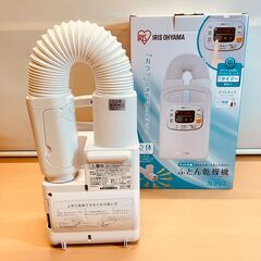アイリスオーヤマ ふとん乾燥機 カラリエ FK-C３ （パールホワイト） 2021年製の画像