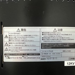 山善製  ツインヒートPLUS   型式NBC-J12の画像