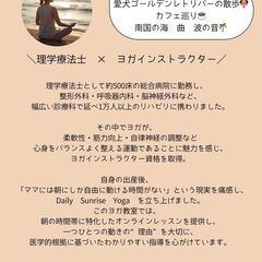 理学療法士によるヨガ初心者・身体の硬い人専門　やさしい朝ヨガ教室の画像