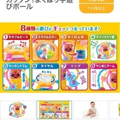 【新品未使用】アンパンマン くるくるカッタン！よくばり手遊びボールの画像