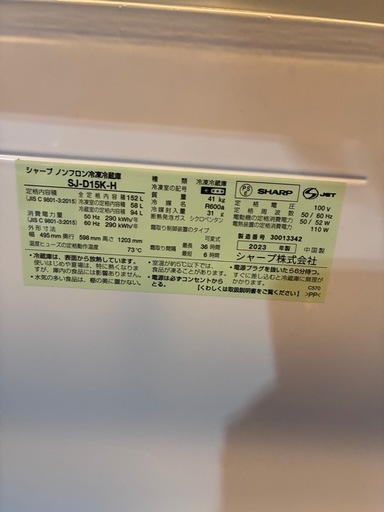 ※取引中　冷蔵庫　SHARP （型式:SJ-D15K-H）