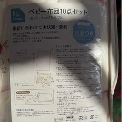 新品　未使用　ベビー布団10点セット カバーリングタイプ　西松屋の画像