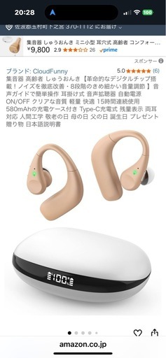 高齢者集音器　新品