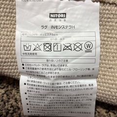 ラグ【新品未使用】ニトリの画像