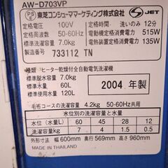 東芝　洗濯機の画像