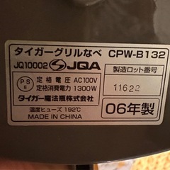 【可動品】ホットプレート
の画像