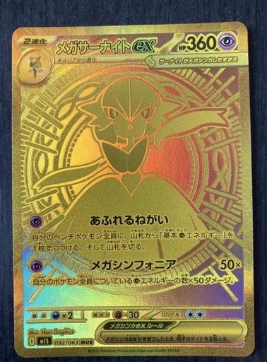 トレカ メガサーナイトex
