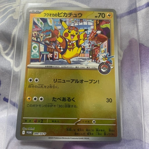 フクオカのピカチュウのポケモンカード