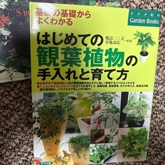 趣味の園芸の本2冊と観葉植物の手入れと育て方の画像