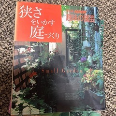 趣味の園芸の本2冊と観葉植物の手入れと育て方の画像