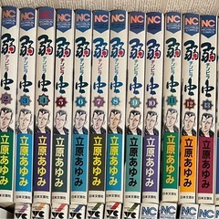 弱虫シリーズ 漫画本　　　の画像