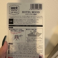 HOTEL MOOD 消臭元  の画像