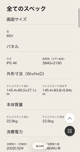 LG  液晶テレビ　65インチ
