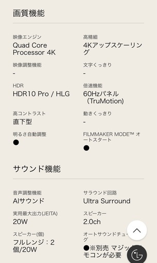 LG  液晶テレビ　65インチ
