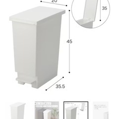 ニトリ　20リットル　ゴミ箱　スリムペダルペールの画像