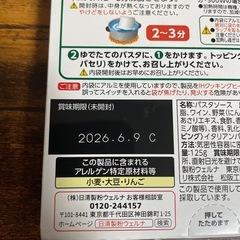 食料(有料商品購入必須)の画像