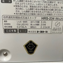 石油ストーブ　HRS-234 トヨトミの画像