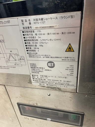 対面型 ショーケース 冷蔵庫 業務用 店舗 