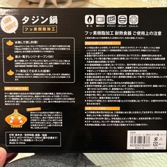 タジン鍋　新品未使用　の画像