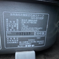 石油ストーブ GH-B100F コロナ　ハイパワーの画像